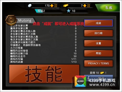 暴力战车成就系统介绍