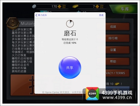 暴力战车查看成就完成进度