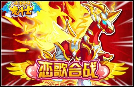 龙斗士战火神驹怎么得 在哪得