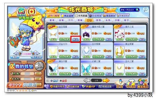 卡布西游金圣雪翼在哪 怎么得