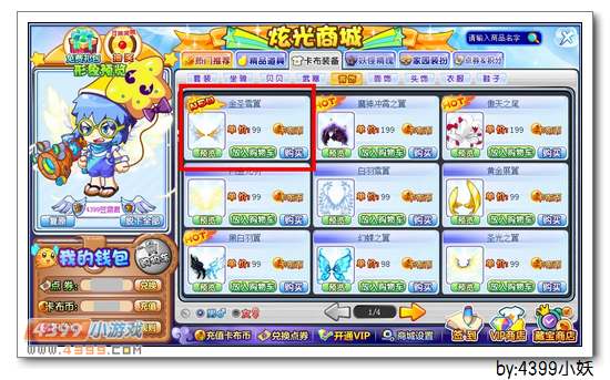 卡布西游金圣雪翼在哪 怎么得
