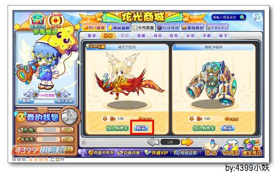 卡布西游神风烈焰鸟怎么得