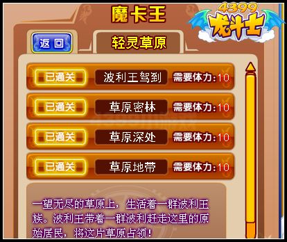 龙斗士轻灵草原在哪 怎么进入