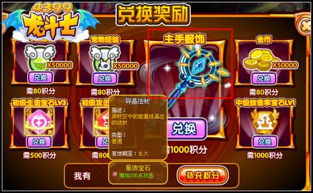 龙斗士异晶法杖怎么得 在哪得