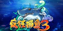 疯狂捕鱼3新手攻略 玩法解析