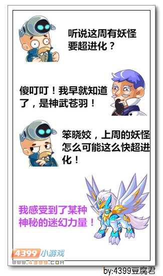 卡布西游神武苍羽迷幻封印超进化大猜想