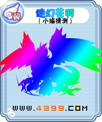 卡布西游神武苍羽迷幻封印超进化大猜想