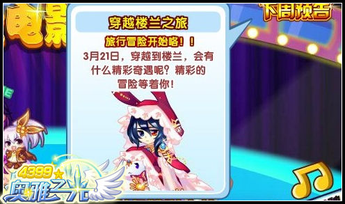 奥雅之光3月21日预告 楼兰穿越之旅