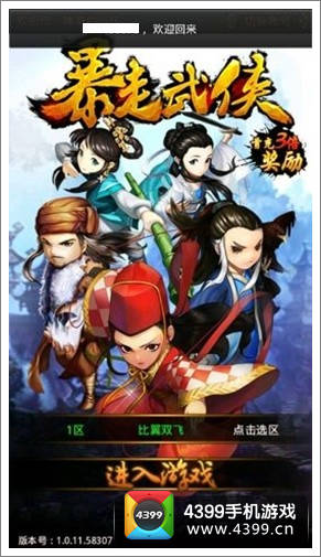 暴走武侠