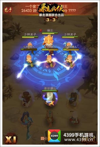 暴走武侠战斗画面