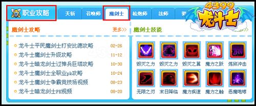龙斗士职业大全全新改版上线 美爆你的眼球