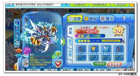 奥拉星天苍霜龙解析