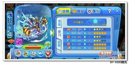 奥拉星天苍霜龙解析
