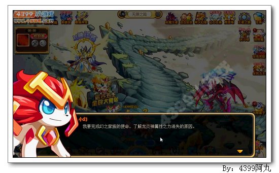 奥奇传说神秘劲敌小元