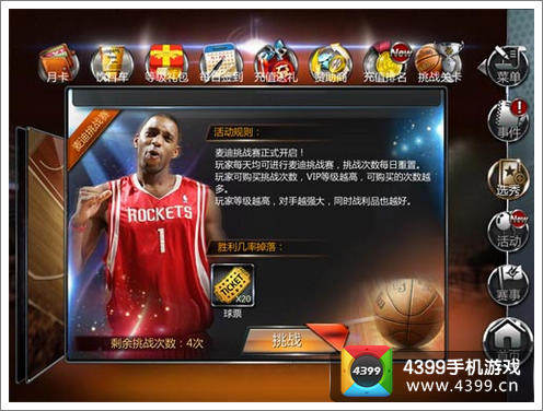 NBA梦之队麦迪回归