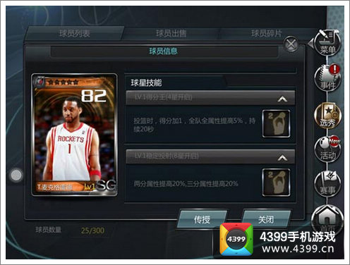 NBA梦之队麦迪回归