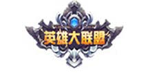 《英雄大联盟》玩游戏送手机赢话费