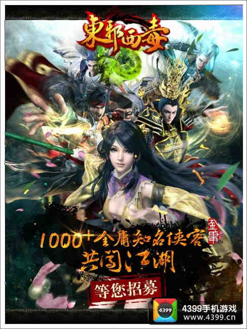 东邪西毒