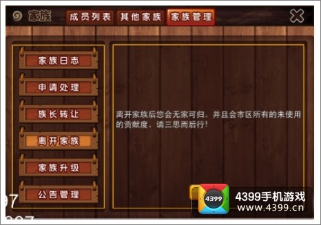 忍者q传创建家族