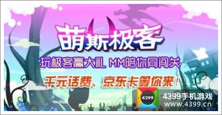 萌斯极客