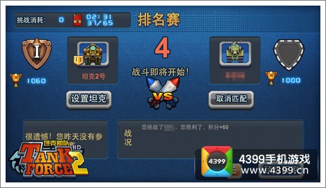 坦克部队2天梯竞技