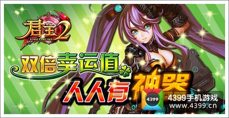 君王2精炼