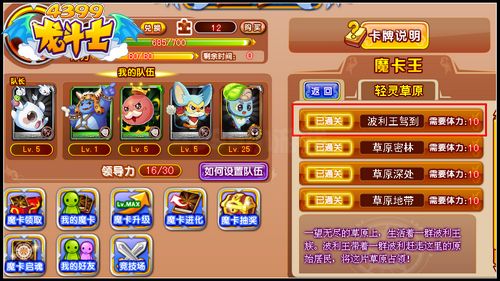 龙斗士魔卡王在哪 怎么挑战
