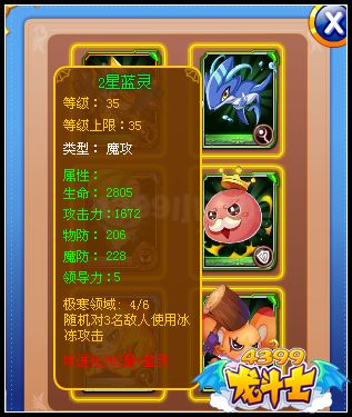 龙斗士蓝灵魔卡怎么得 在哪得