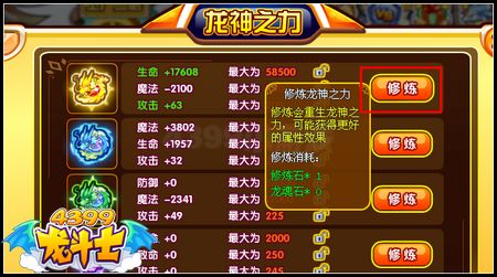 龙斗士龙神之力怎么修炼