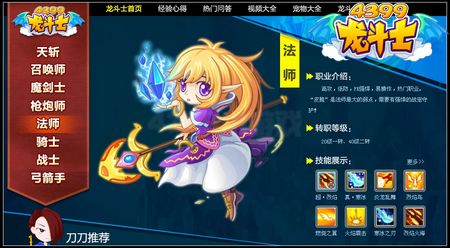 龙斗士职业大全全新改版上线 美爆你的眼球