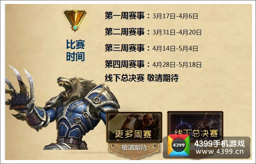 炉石传说黄金系列赛