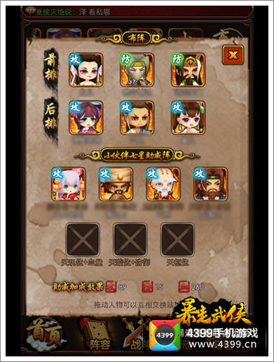 暴走武侠布阵攻略