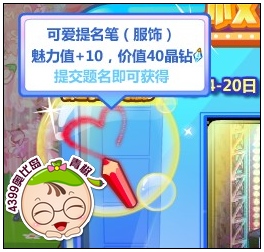 奥比岛可爱提名笔怎么得