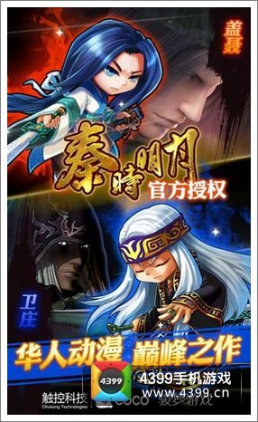 秦时明月公测