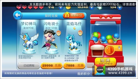 天天酷跑积分商城