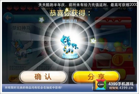天天酷跑蓝焰马仔