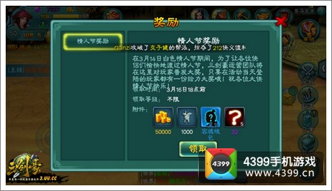 三剑豪侠客
