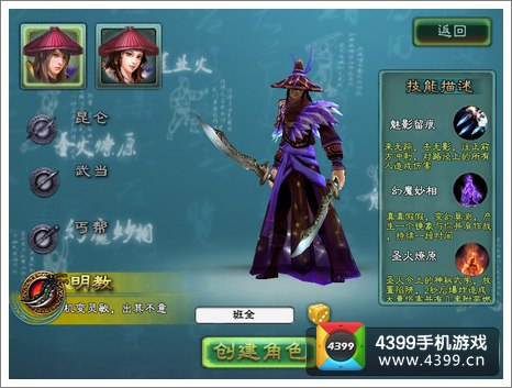 三剑豪明教技能推荐