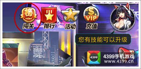 天天炫斗闯关模式介绍 是男人就应该坚持