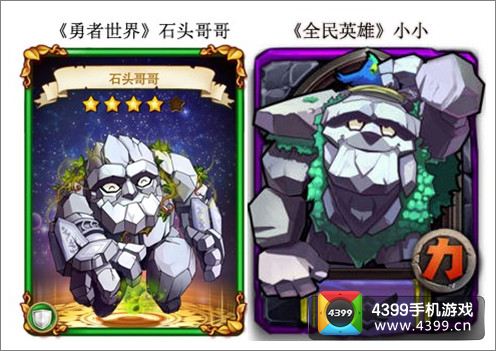 勇者世界石头哥哥