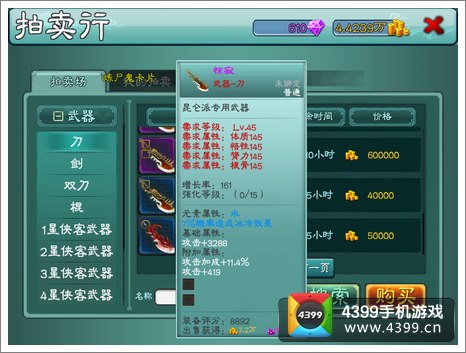 三剑豪怎么让武器发光
