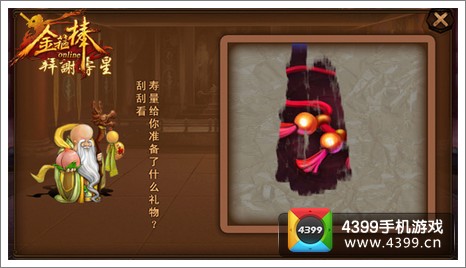金箍棒乾坤袋