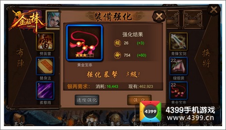 金箍棒OL镶嵌