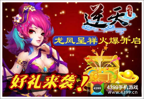 逆天仙魔录新服龙凤呈祥