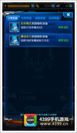 雷霆战机装备宝箱获得
