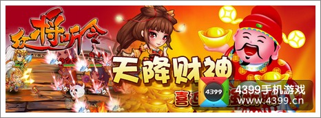 众将听令安卓版