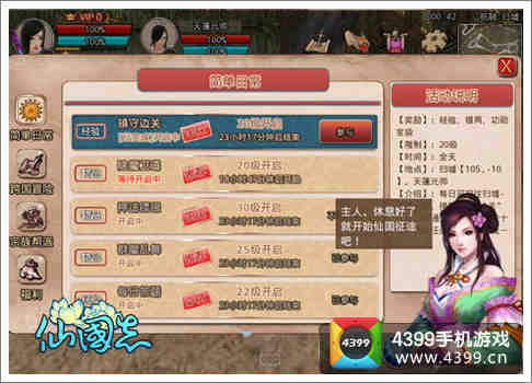 仙国志