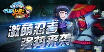 《我是火影》4399专属礼包火热上线