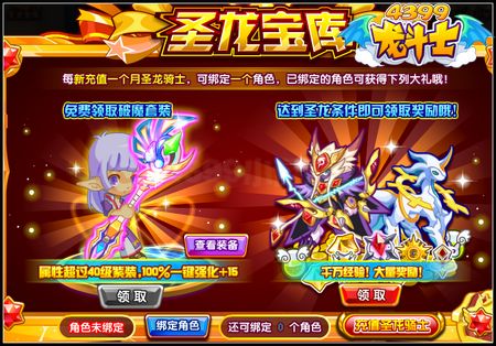 龙斗士绑定角色在哪 怎么绑定角色