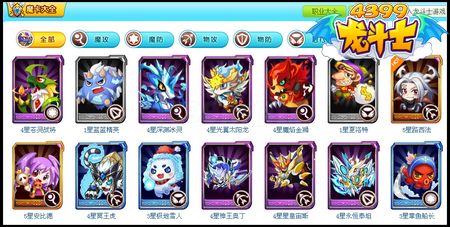 龙斗士魔卡大全闪耀登场 轻松查看高级魔卡